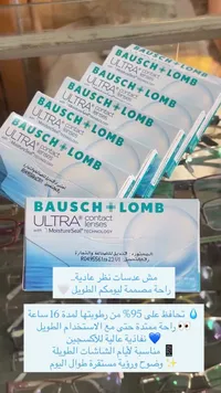 عدسات لاصقة الترا - باوش آند لومب (Bausch + Lomb)