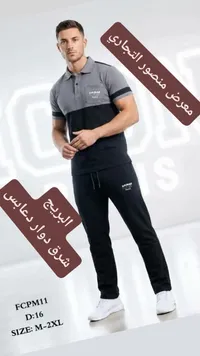 طقم بولو وبنطلون رياضي - ICON PARIS