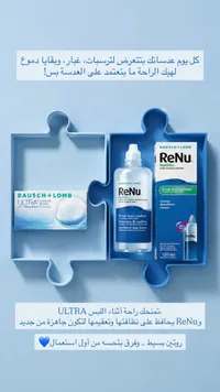 محلول عدسات لاصقة - ReNu MultiPlus (Bausch+Lomb)