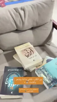 أرى أنظر إليك - د. خولة حمدي