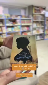 غربة الياسمين - د. خولة حمدي