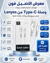 وصلة شحن ونقل بيانات Type-C من Lenyes