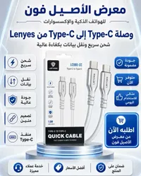 وصلة تايب سي إلى تايب سي - لينيس (Lenyes)