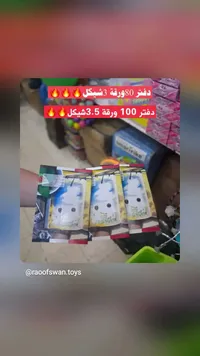 دفتر 80 ورقة - سوق غزة