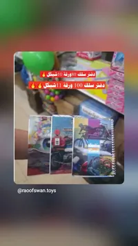 دفتر سلك - متنوع (دفتر سلك)