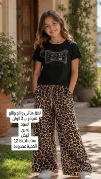 طقم بناتي - ليوبارد