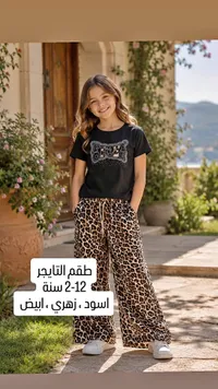 طقم ملابس أطفال - بنطلون ليوبارد وتيشيرت (Pretty Girl)