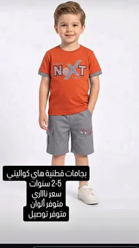 طقم ملابس أطفال - NEXT LEVEL