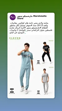 بيجامة ولادي - Eleven