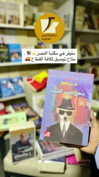 تحريات كلب - فرانز كافكا