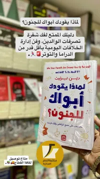 لماذا يقودك أبواك للجنون؟ (Why Your Parents Are Driving You Up The Wall?)