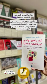 أبناء باللون الوالدين غير ناضجين عاطفياً - ليندازي س. جيبسون