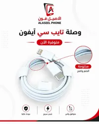 وصلة تايب سي آيفون - الأصيل فون (Alaseel Phone)