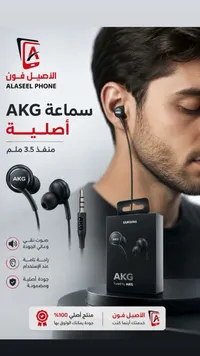 سماعة أصلية AKG (AKG)
