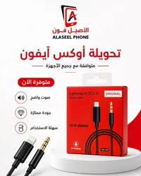 تحويلة أوكس آيفون - الأصيل فون (ALASEEL PHONE)