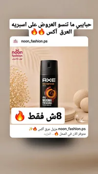 مزيل عرق دارك تمبتيشن - أكس (Axe) - سوق غزة