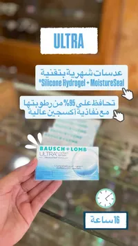 عدسات لاصقة الترا - باوش آند لومب (Bausch + Lomb)