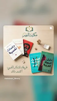 مكتبة النصر
