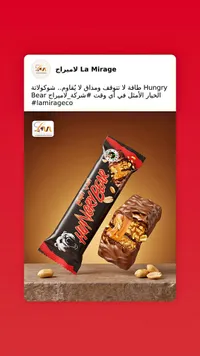 شوكولاتة هانجري بير - لا ميراج (La Mirage)