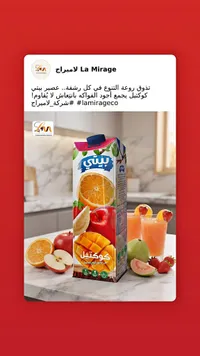 عصير كوكتيل بيتي من لا ميراج (La Mirage)