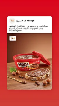 كريمة البندق والكاكاو - مودا (MODA)