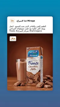حليب بالشوكولاتة - المراعي (Almarai)
