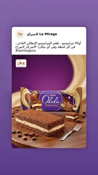 أولالا تيراميسو - أولكر (Ulker)