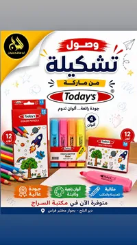 ألوان خشبية وأقلام تحديد - توديز (Today's)