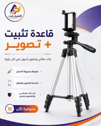 قاعدة تثبيت وتصوير - الأصيل فون