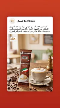 كابتشينو كلاسيك - Coffee Break (La Mirage)
