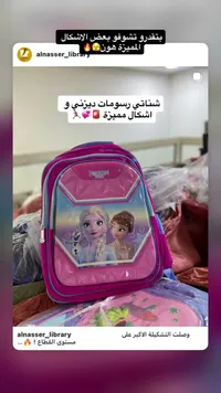 حقيبة مدرسية فروزن (Frozen)