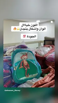 حقيبة مدرسية بتصميم قرد (AlNasser Library) - سوق غزة