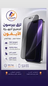 لاصق بيرسون لجميع أجهزة الآيفون - الأصيل فون (Alaseel Phone)
