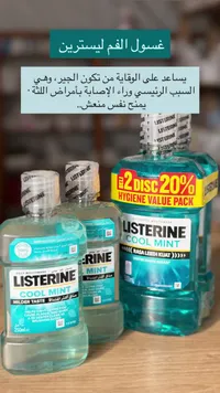 غسول الفم كول مينت - ليسترين (Listerine) - سوق غزة
