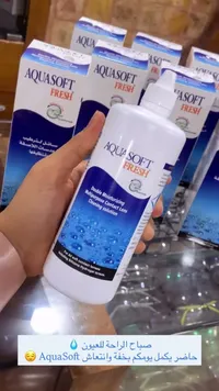 سائل متعدد الأغراض لترطيب وتنظيف العدسات اللاصقة - أكوا سوفت فريش (AquaSoft) - سوق غزة