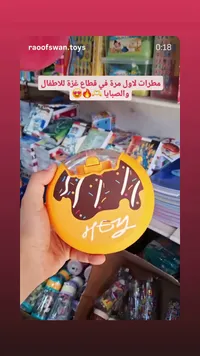 مبخره بتصميم دونات (Hey) - سوق غزة