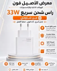 شاحن سريع 33 واط - شاومي (Xiaomi)