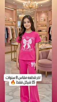 طقم بيجاما بناتي بطبعة فيونكة (Just A Girl)