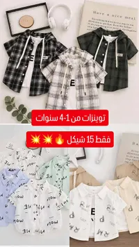 تشكيلة قمصان أطفال توينزات (Twinsets)