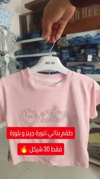 طقم بناتي تنورة جينز و بلوزة