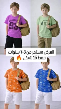 تشكيلة ملابس أطفال