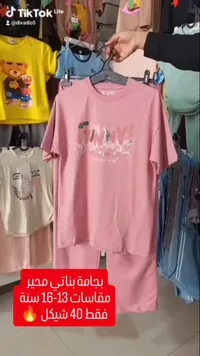 بيجامة بناتي محير