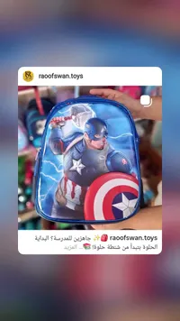 حقيبة مدرسية كابتن أمريكا (Raoofswan)