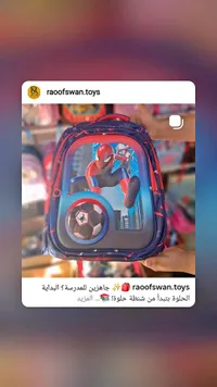 حقيبة مدرسية سبايدرمان