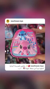 حقيبة ظهر ستيتش للأطفال (Stitch)