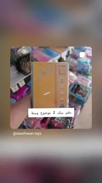 دفتر سلك 3 مواضيع وسط - المالك