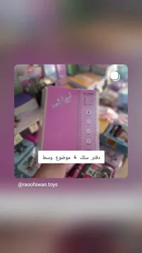 دفتر سلك 4 مواضيع - المالك