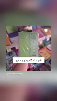 دفتر سلك 2 موضوع صغير - AL-malak