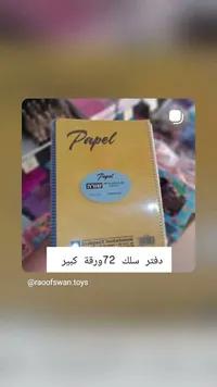 دفتر سلك 72 ورقة كبير - Papel