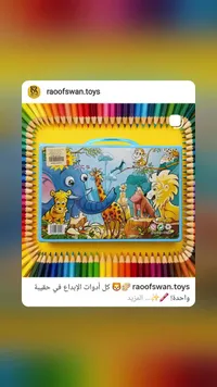 حقيبة أدوات إبداع - RAO